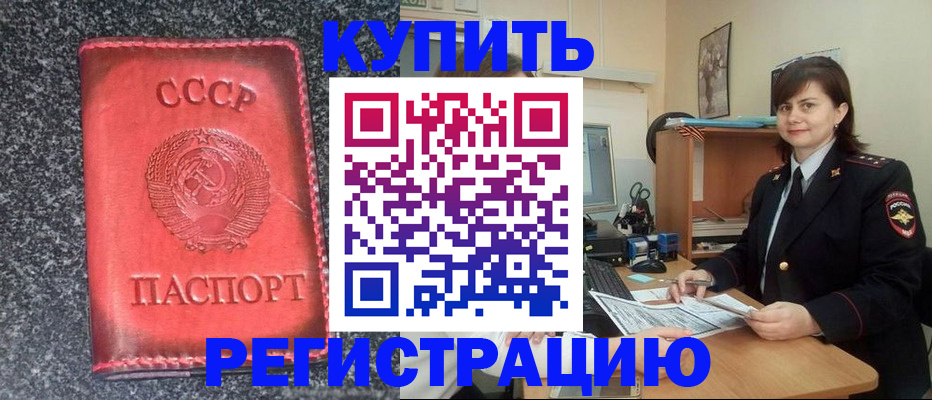 прописка 2025 в Сергиевом Посаде