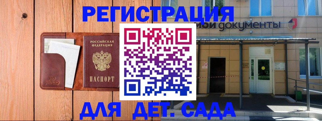 регистрация в Сергиевом Посаде