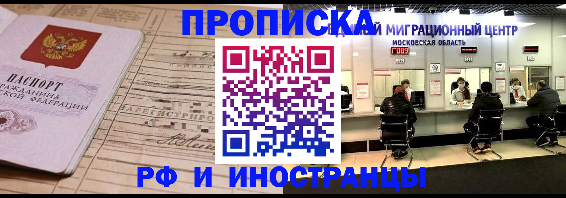 временная регистрация собственник в Сергиевом Посаде
