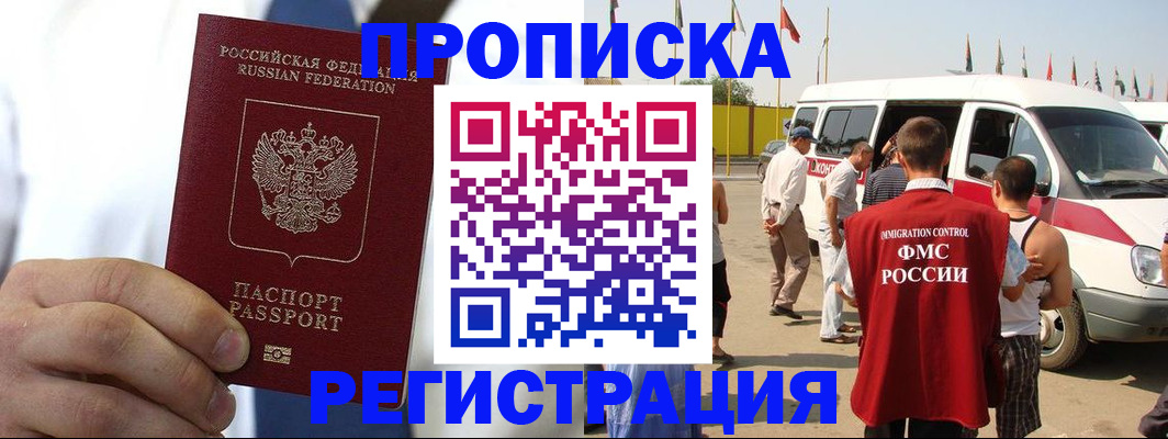 прописка для кредита в Сергиевом Посаде
